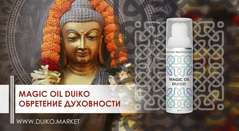 Magic Oil Duiko — обретение духовности
