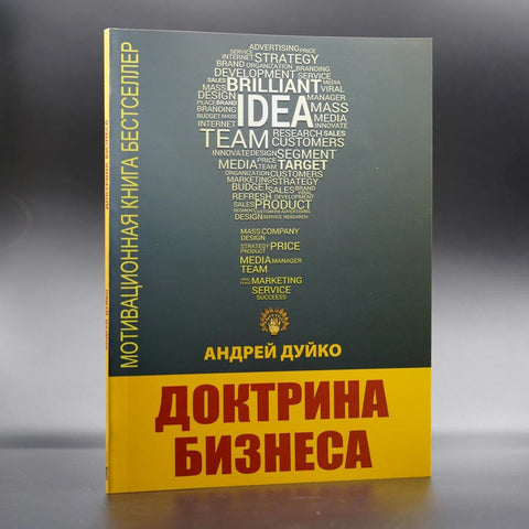 Доктрина бизнеса