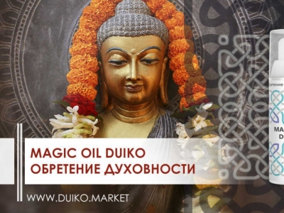 Magic Oil Duiko — обретение духовности
