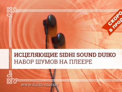 Sidhi Sound Duiko